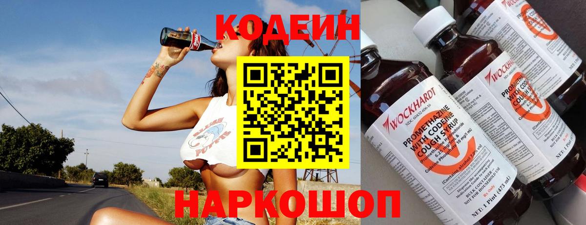 Codein Purple Drank Серпухов