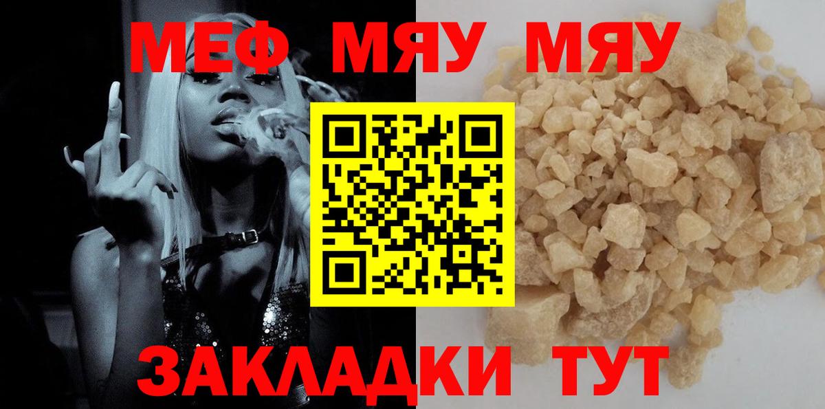 Меф мяу мяу кристаллы Серпухов