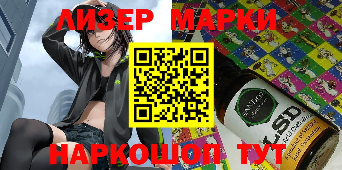 Наркотические марки 1,8мг Серпухов