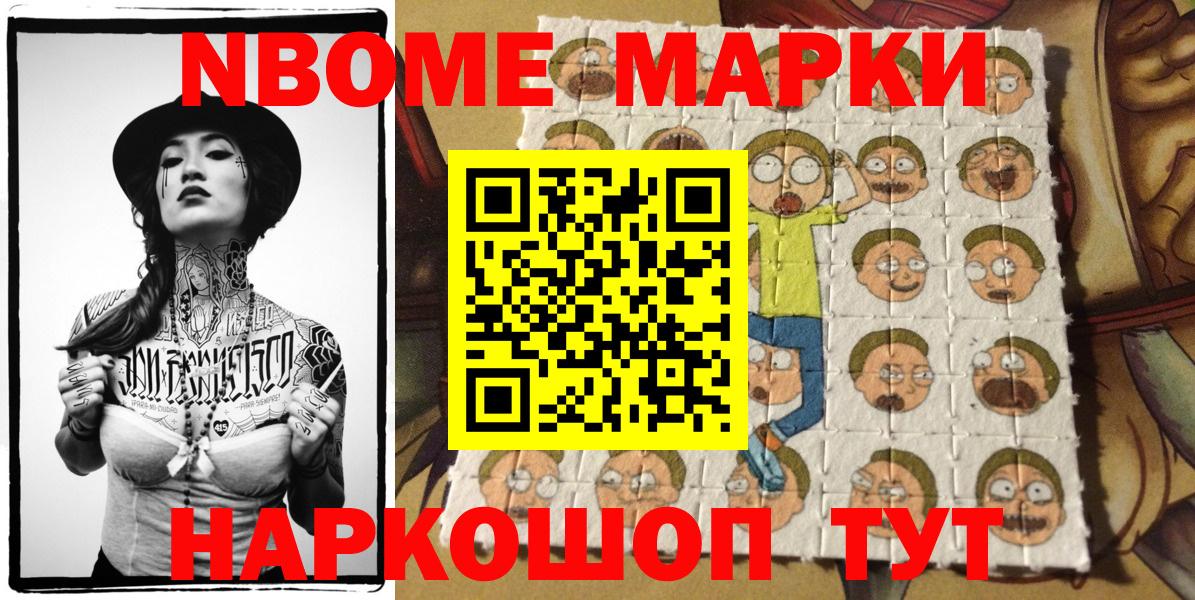 Серпухов  Марки NBOMe 1,8мг  Марки NBOMe 1,8мг  Вход с VPN 